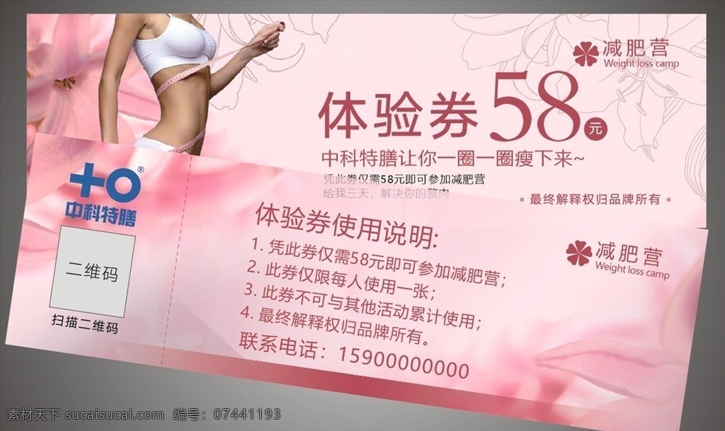 减肥代金券 美容代金券 美容院代金券 美容美体 美容美发 美容 代金券券 美容现金券 美容优惠券 美发店代金券 美容代金券图 美容代金券设 美容代金券计 美容代金券片 美容城代金券 美发代金券 名片卡片