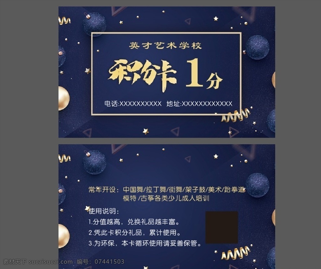 积分卡 代金券名片 蓝色 大气 名片设计 名片 名片卡片
