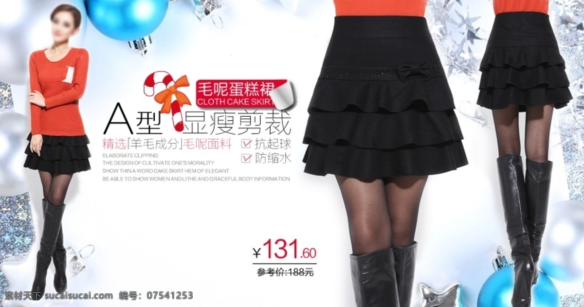 淘宝 蛋糕 裙 促销 海报 　 秋季 女装 毛呢 显 瘦 型 剪裁 女裙 新款 新式 黑丝 羊毛 面料 抗起球 防缩水 淘宝素材 淘宝促销标签