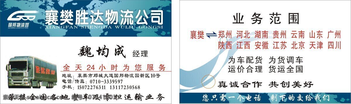 襄樊 胜 达 物流公司 合 层 文件 请 文化艺术