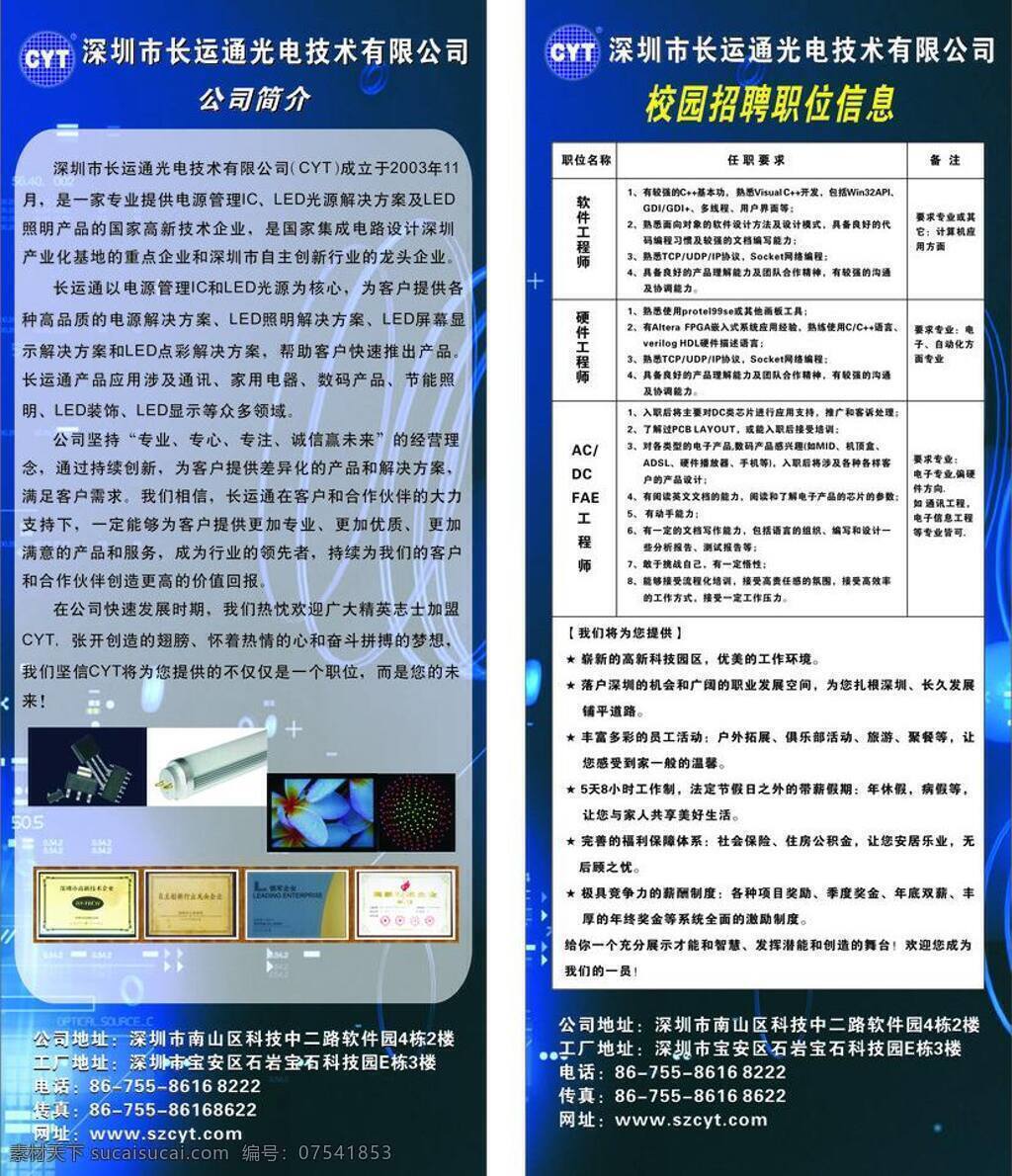 电子技术 易拉宝 展架 招聘信息 长运 通 矢量 模板下载 长运通易拉宝 长运通光电 海报 展板 易拉宝设计
