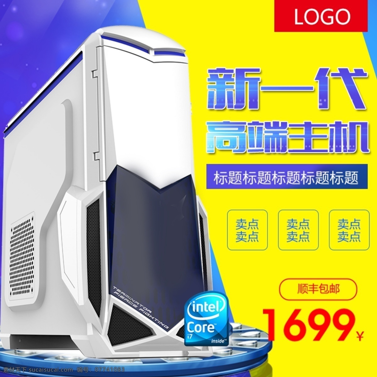 蓝色 简约 大气 电脑 数码 主 图 冬季促销 促销主图 年终大促 酷炫 扁平 直通车模板 数码产品 主机