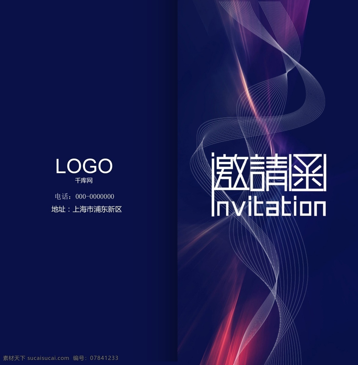 现代 蓝色 线条 企业 邀请函