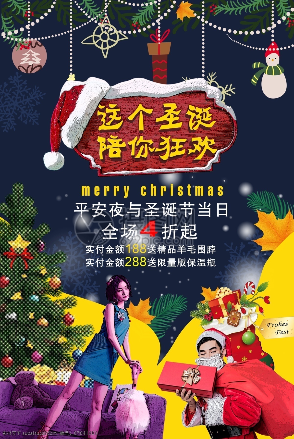 圣诞节海报 优惠 圣诞节 节日 缤纷礼物海报 平安夜海报 促销圣诞节 圣诞老人 圣诞快乐 圣诞 促销海报 节日促销 平安夜 海报