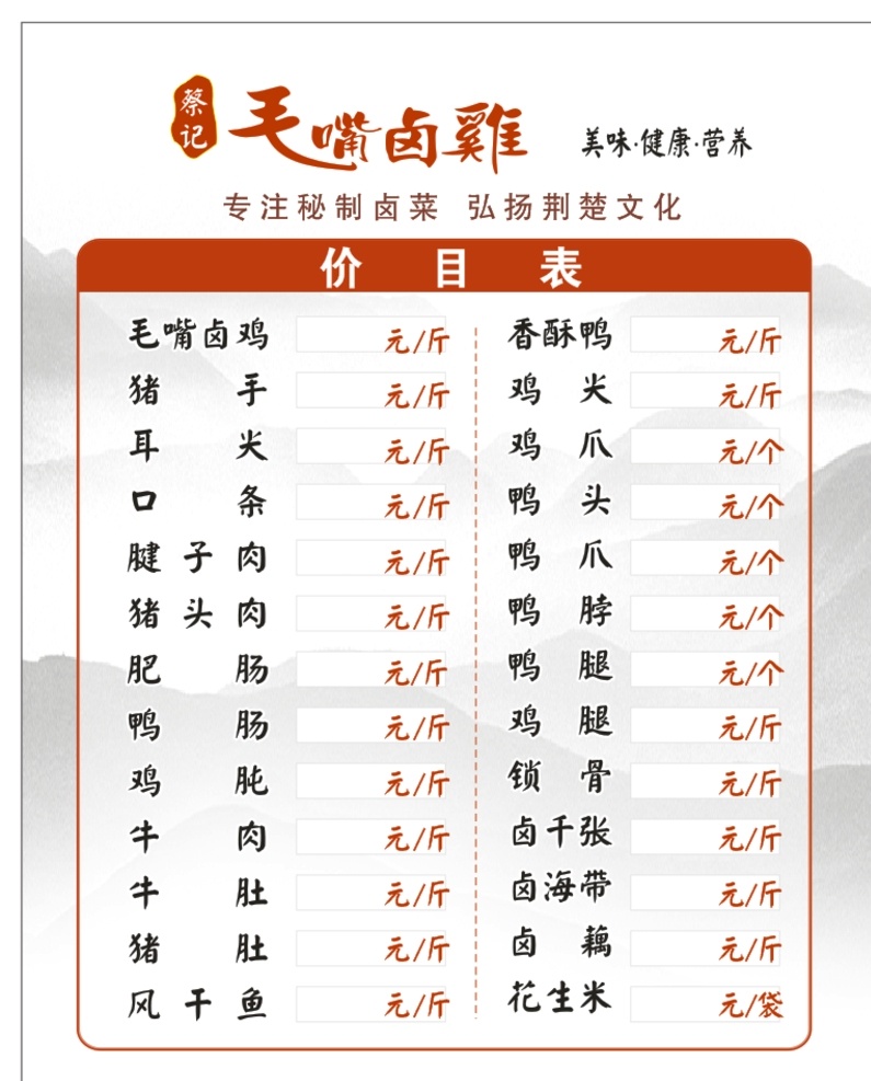嘴卤鸡 毛嘴卤鸡海报 卤鸡海报设计 仙桃毛嘴卤鸡 卤鸡海报 美味卤鸡 绝味卤鸡海报 刘保林卤鸡 湖北毛嘴卤鸡 毛嘴卤鸡上市 餐饮海报