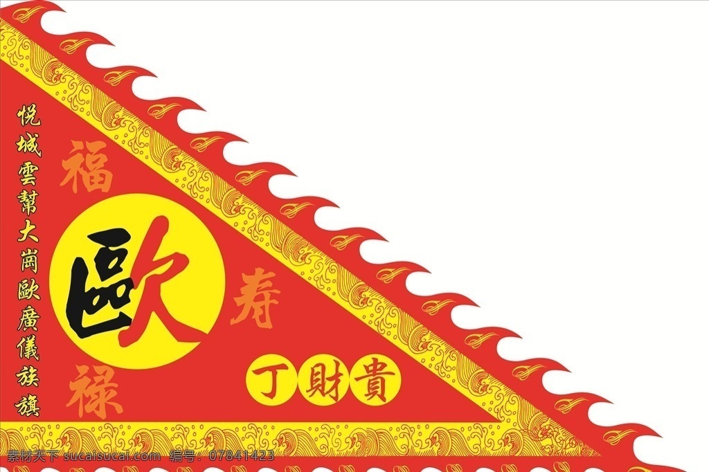族旗 吊旗 幌子 招牌旗 仿古旗 复古旗 古代旗 帅旗 表演旗 三角旗 醒狮旗 姓氏旗 擂台旗 战旗 祭祖旗 龙旗 凤旗 班旗 队旗 室外广告设计