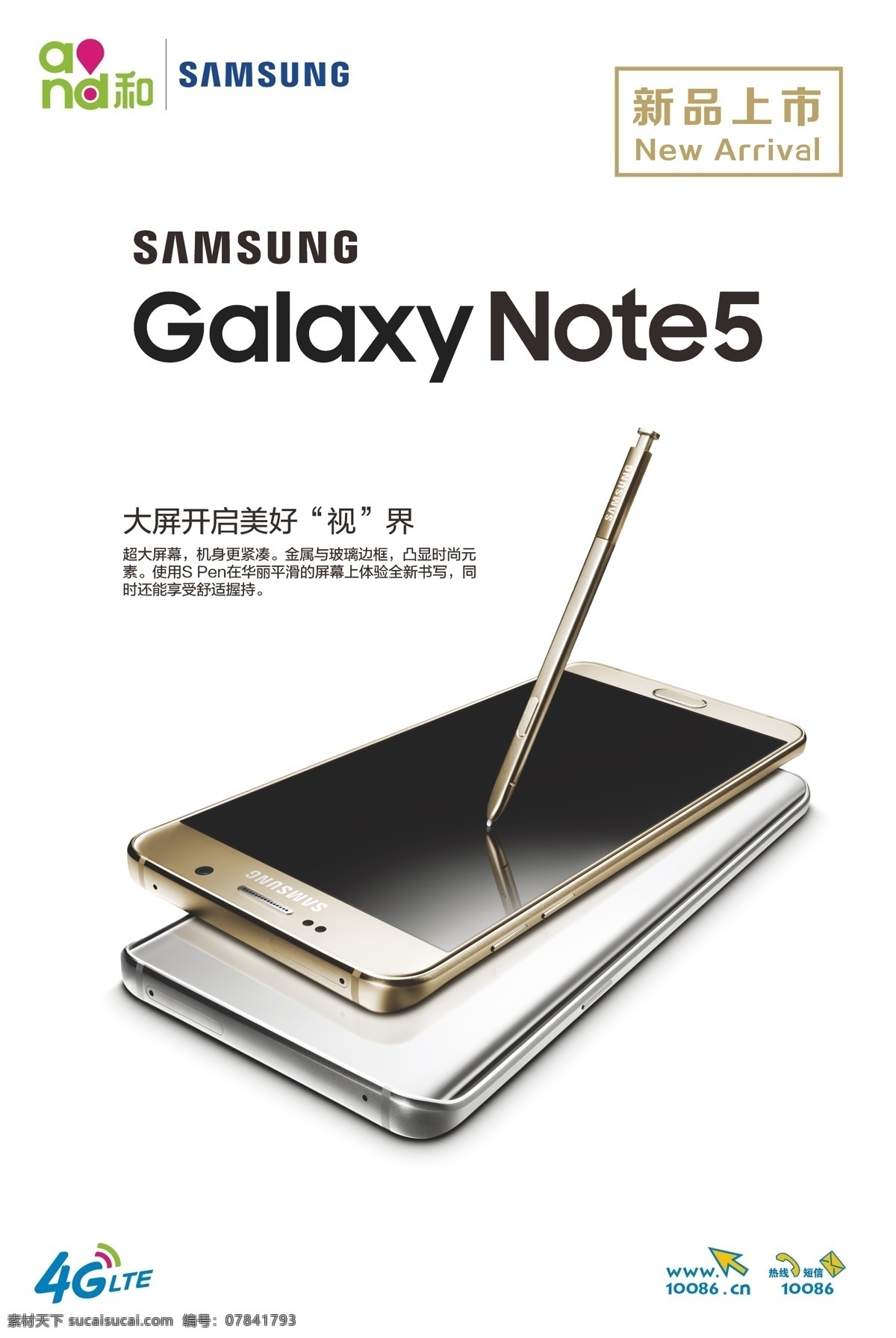 三星 note5 新品上市 盖乐世 现代科技 数码产品