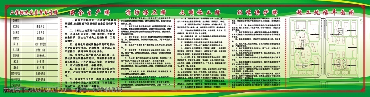 工程 工地 广告设计模板 平面图 五牌一图 源文件 展板模板 五 牌 图 模板下载 五牌 一图 概况 矢量图 建筑家居