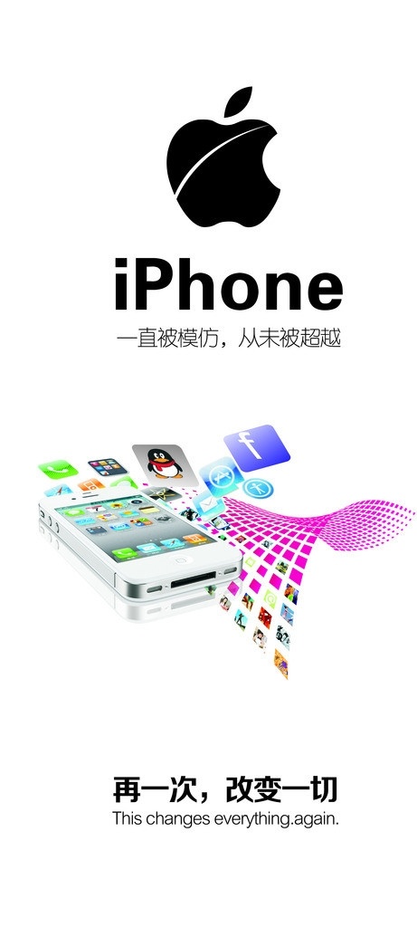 苹果海报 苹果 介绍 海报 灯片 手机 矢量素材 其他矢量 矢量
