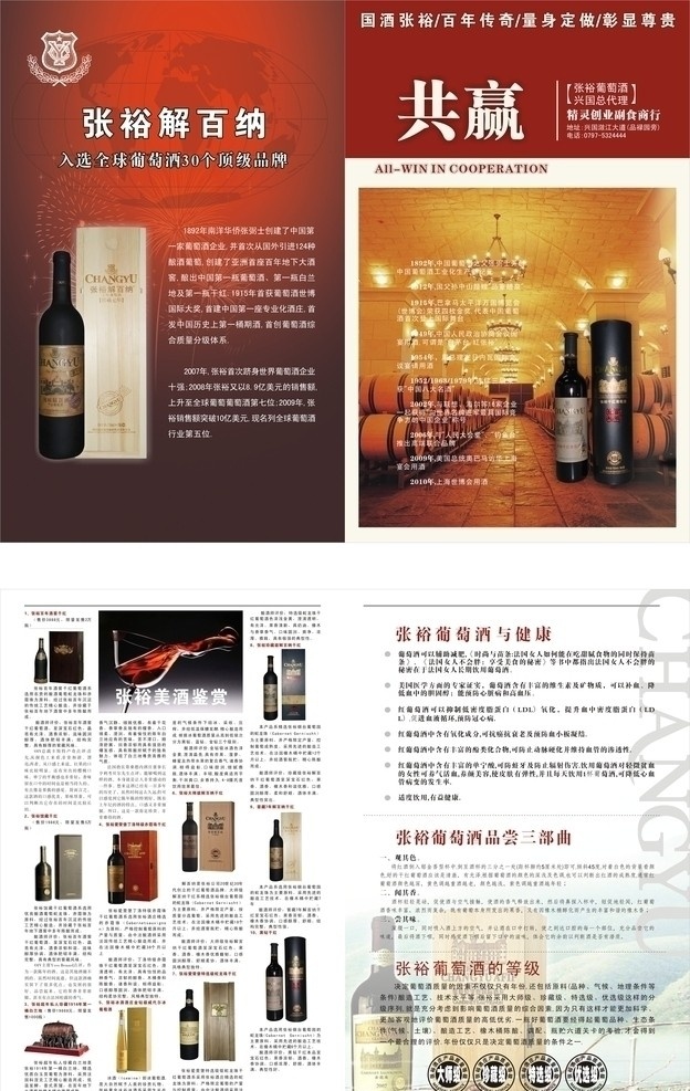 张裕 葡萄酒 彩页 高贵 奢侈 dm单 dm宣传单 矢量