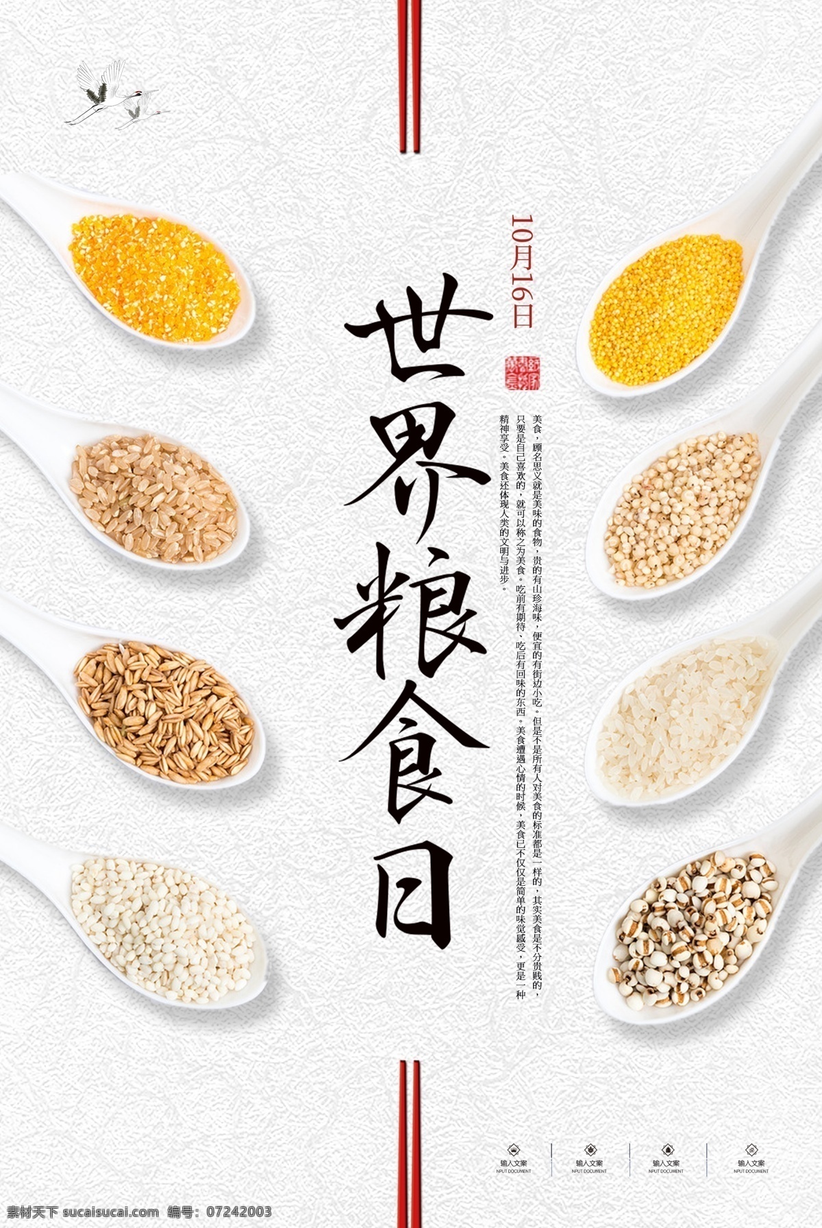 世界 粮食 日 宣传海报 灰色 简约 五谷杂粮 餐厅 世界粮食日 海报素材模板 珍惜粮食 米饭 文明海报 食堂标语 饭 光盘行动 饮食节约 饮食节约标语 节约光荣 水稻 勤俭节约 文明用餐 世界粮食