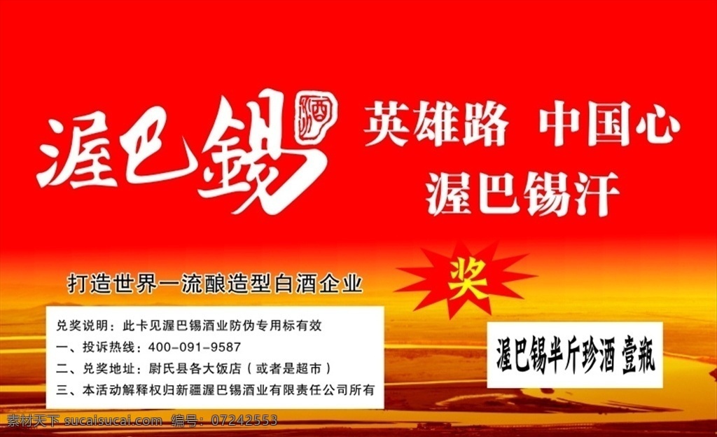 渥巴锡 酒 不干胶 刮刮卡 奖卡 红色 名片