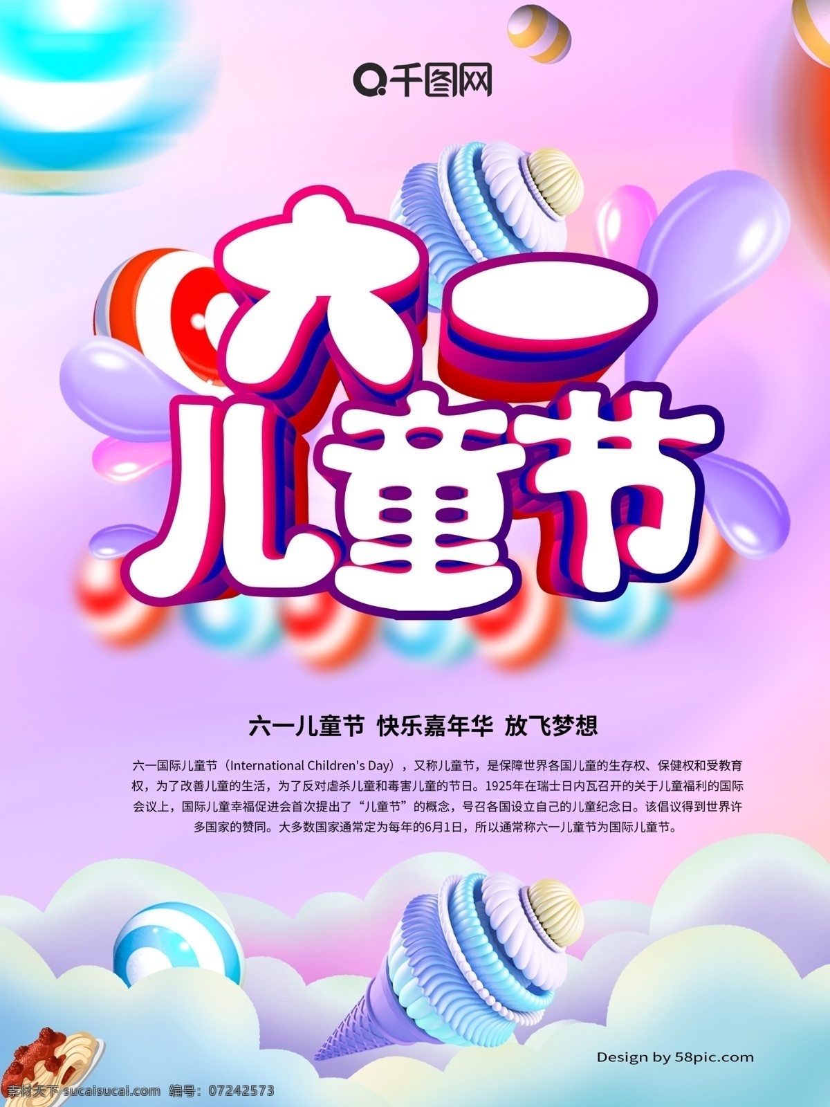 61 儿童节 节日 海报 61儿童节 节日海报 儿童节海报 云朵 炫彩 迷幻空间