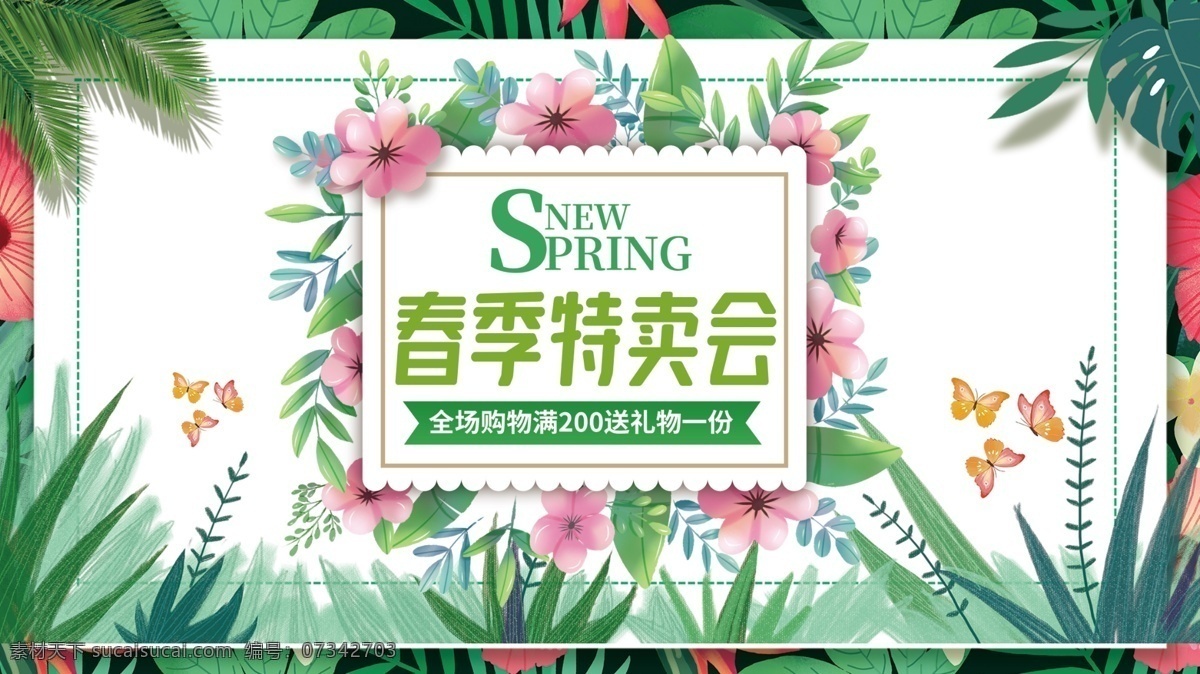 春季特卖会 春天 春天海报 春天快乐 春天踏青 春天旅游 春天来了 春季促销 spring 春暖花开 春游 约会春天 春天淘宝 春天打折 春天背景 春天素材 迎春天 春天展 春装 春季 约惠春天 春天晚会 春天展板 春资绽放 春天去哪儿 春天舞台 春天封面 春季促销海报 春天吊旗 春季新品 季节插画