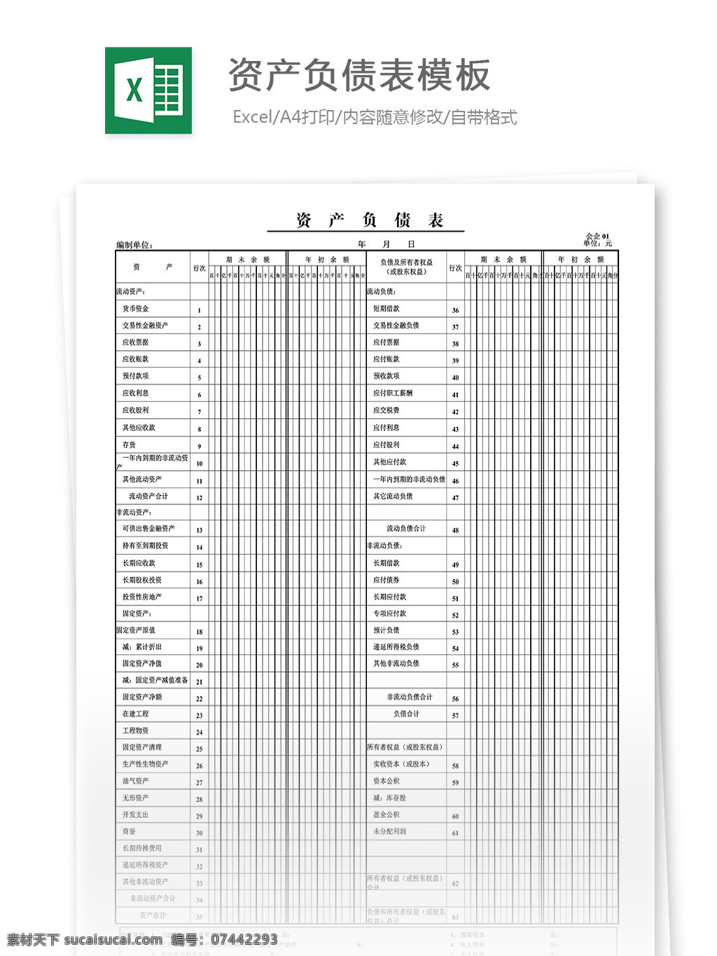 资产负债表模板素材图片下载-素材编号07442293-素材天下图库