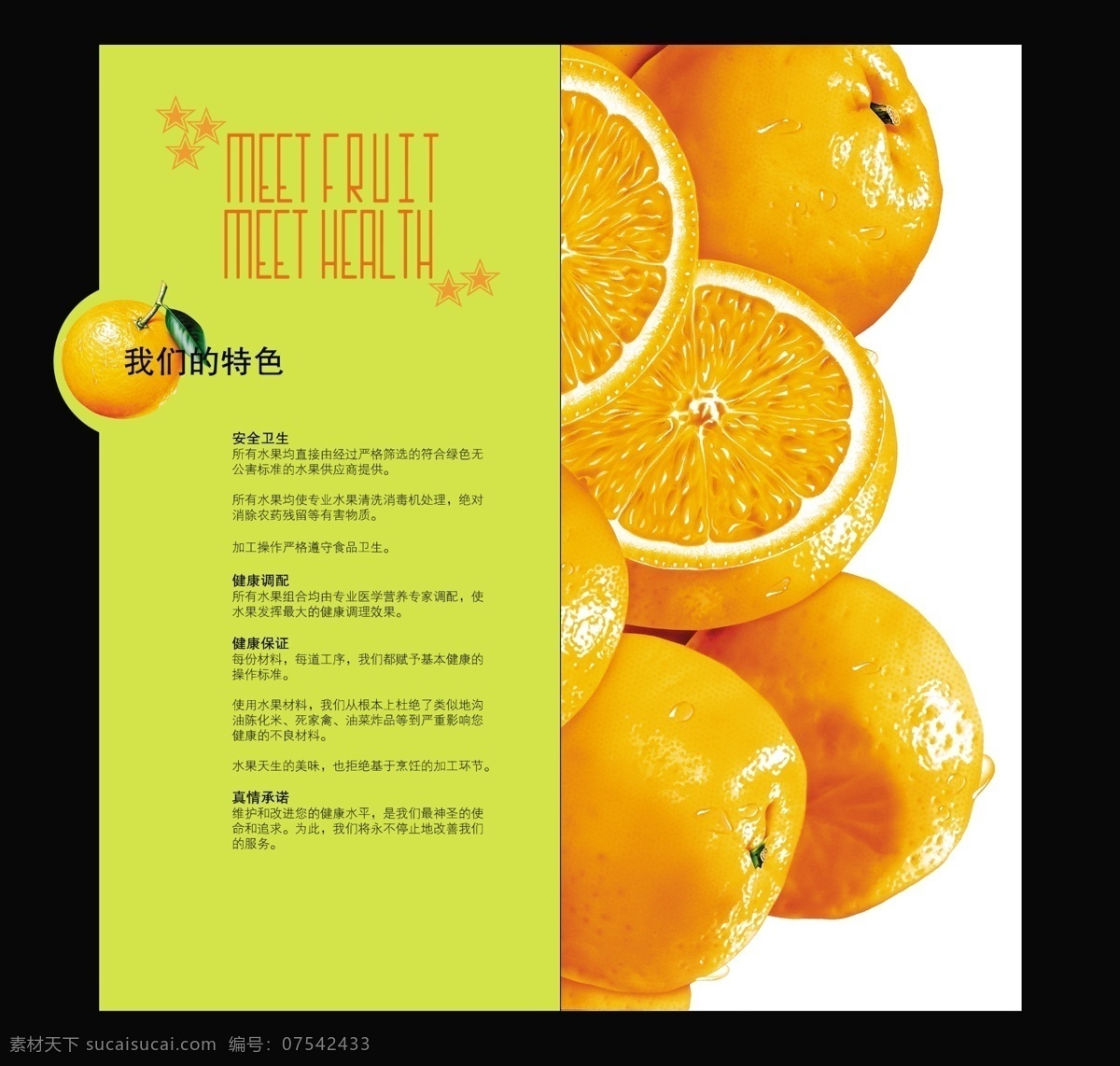 鲜橙 广告 橙子 画册 psd源文件
