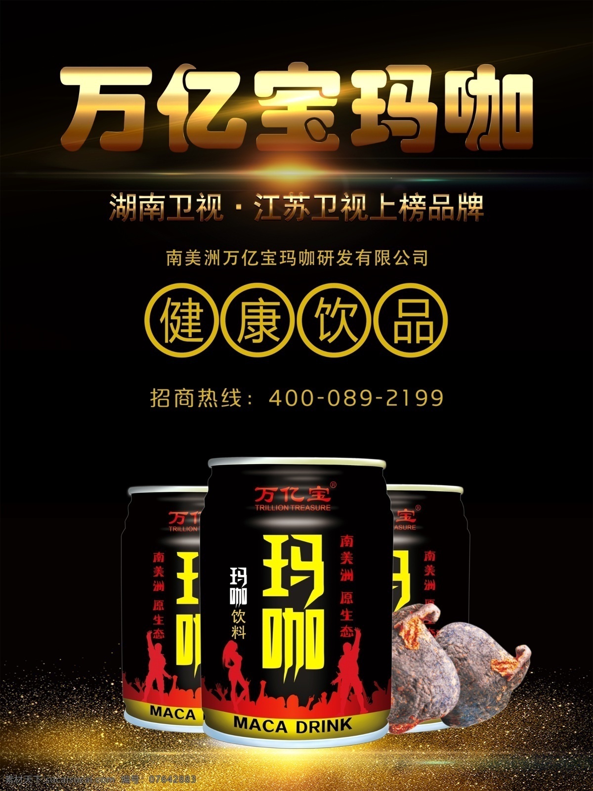 秘鲁玛咖 万亿宝玛咖 玛咖 玛卡 万亿宝 玛咖饮料 饮料 功能饮料 云南玛咖 黑玛咖 玛卡干果 秘鲁玛卡 健康 玛卡海报 玛卡广告 玛卡单页 玛咖宣传单 玛咖促销 玛咖传单 玛咖彩页 玛咖画册 玛卡宣传单 神奇玛卡 玛咖介绍 玛咖功效 玛咖海报 maca 玛咖片