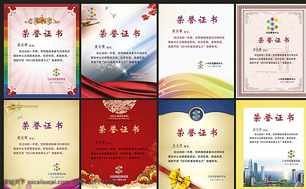 高档证书 荣誉证书 奖状 证书 荣誉称号 荣誉铭牌 授权牌 银色铭牌 证书牌 聘书 证书模板 获奖证书 资格证书 学校证书 花纹花边 大红证书 宣传单 dm宣传单 白色