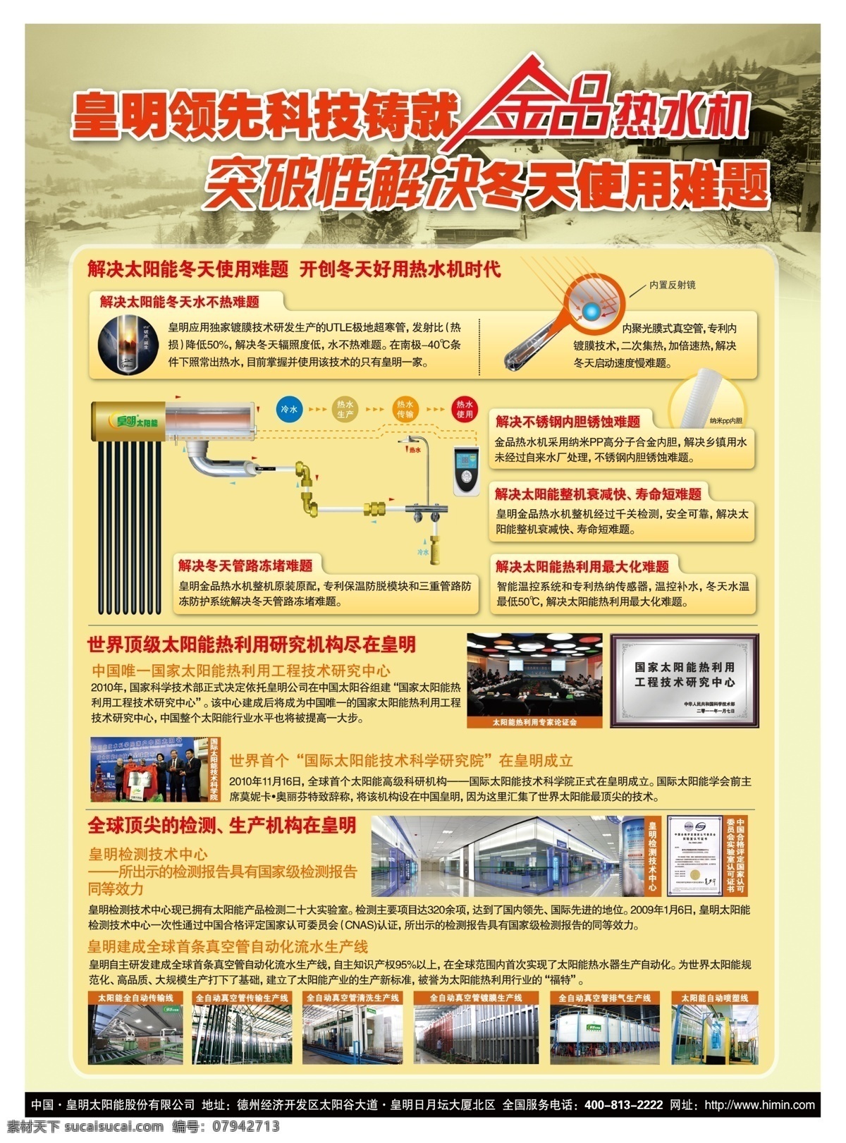 dm宣传单 单页 广告设计模板 生活用品 五一活动 源文件 皇明 五 活动 单 页 挑战赛 皇明太阳能 矢量图 日常生活