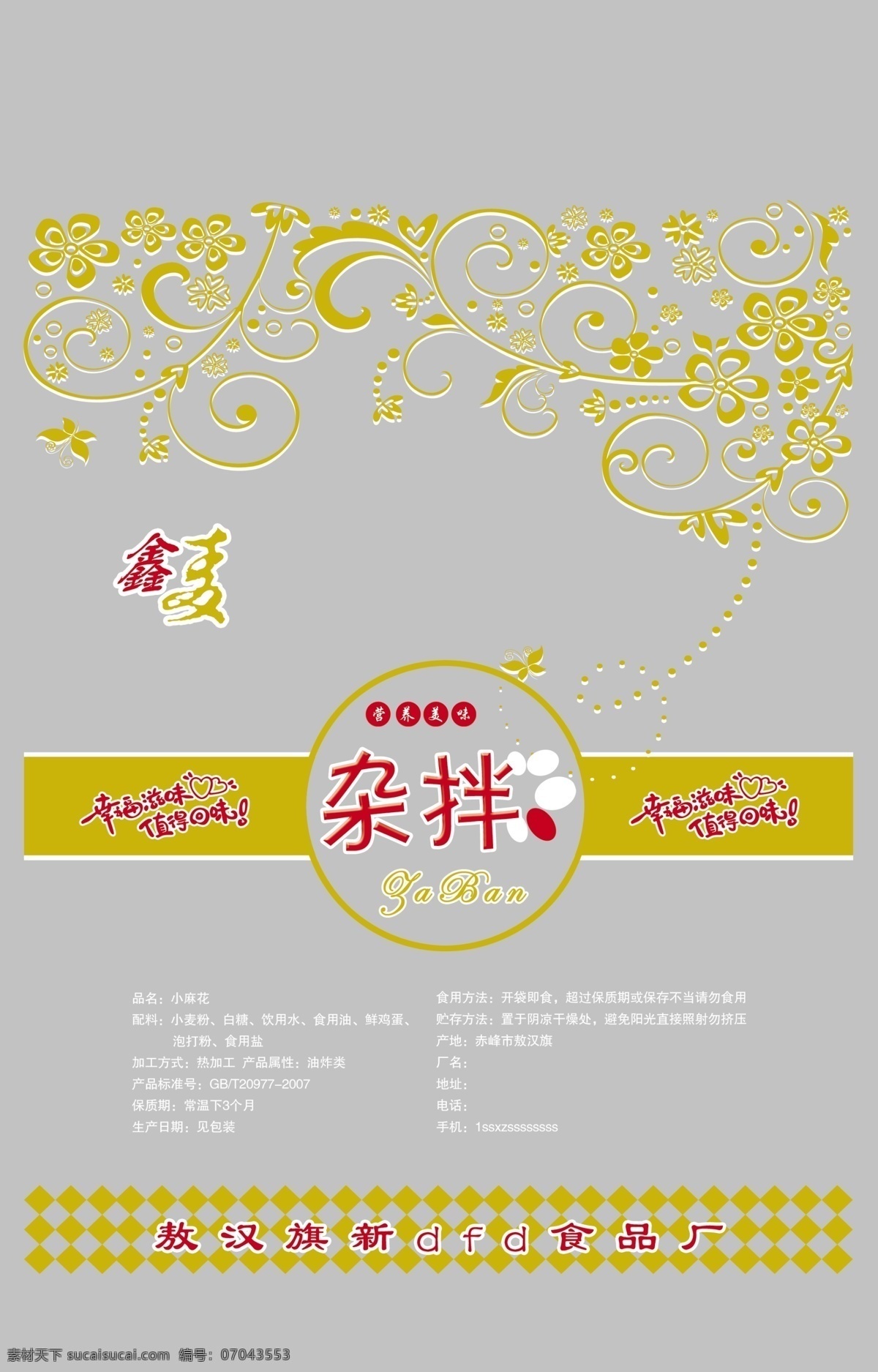 杂拌 分层 包装设计 底纹 花纹 面包包装 食品包装 食品包装设计 线条花纹 psd源文件
