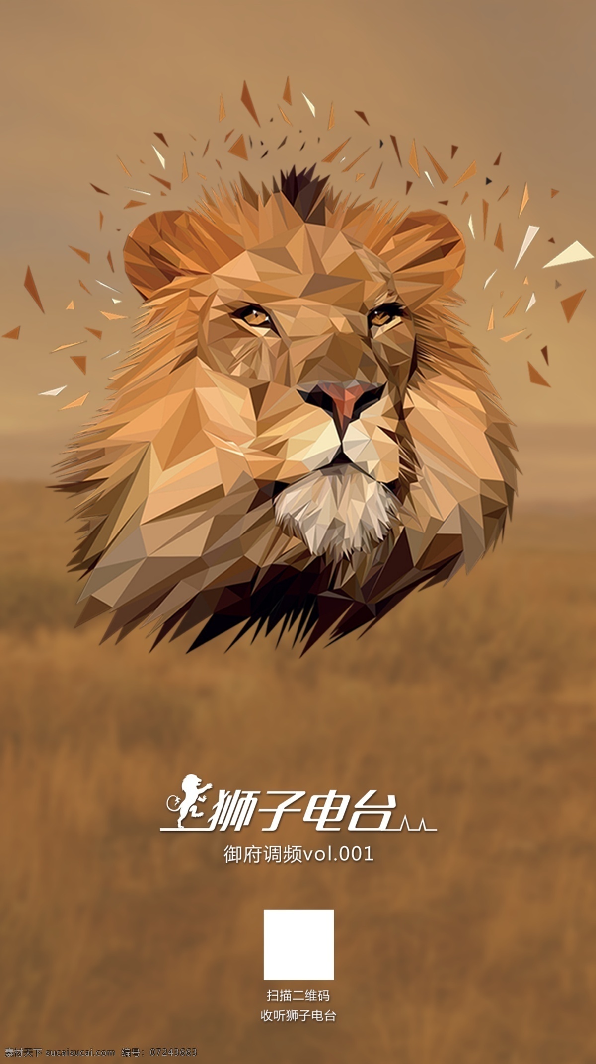 狮子电台 地产 朋友圈 狮子 lion 单图 系列 刷屏稿 电台 质感 分层