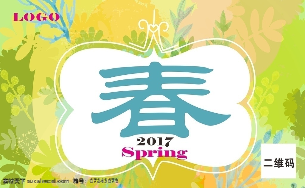春吊旗 春季 吊旗 spring logo 海报 二维码 宣传 商场 季节 氛围 春天 花 绿色 春暖 花开 蝴蝶 造型