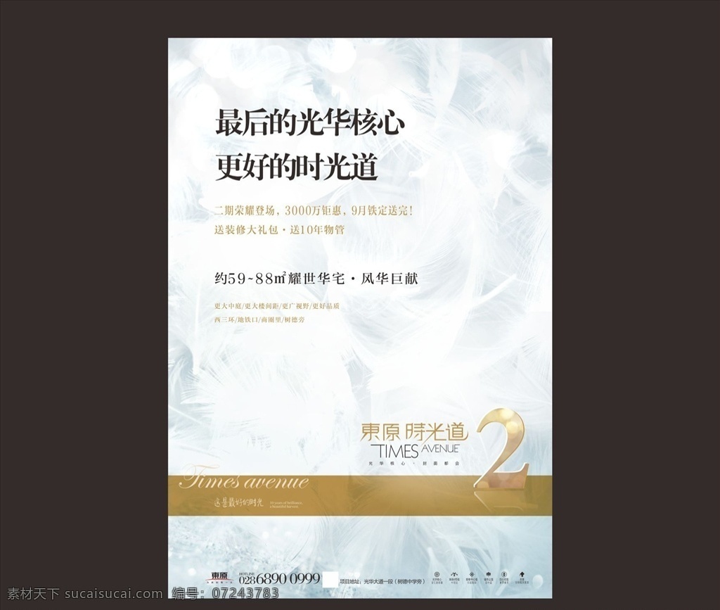 地产dm dm单页 单页地产 地产宣传 房地产海报 地产海报 高端地产单页 山水地产单页 高端地产折页