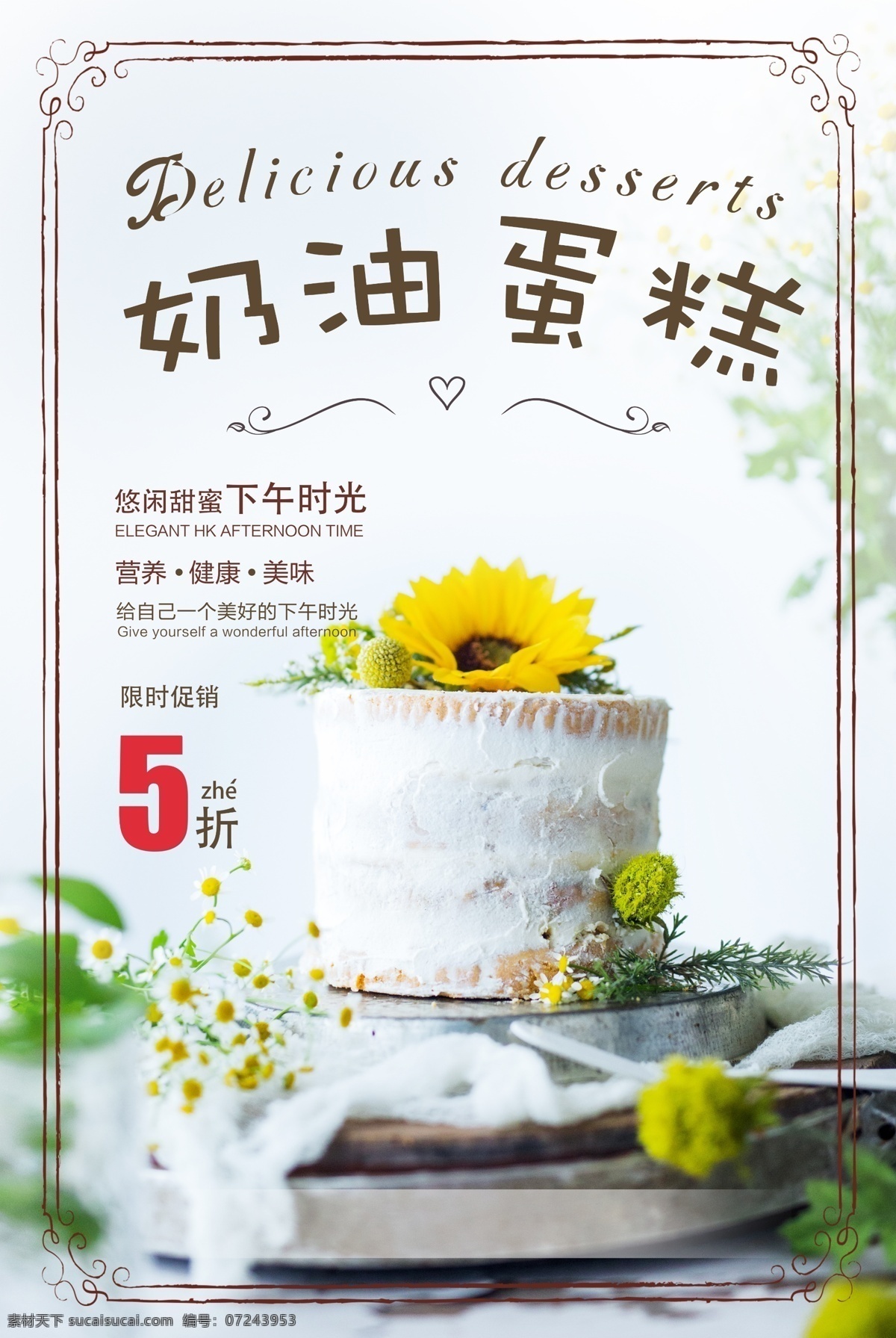奶油蛋糕 蛋糕店展架 蛋糕易拉宝 蛋糕店易拉宝 巧克力蛋糕 慕斯蛋糕 黑森林蛋糕 蛋糕海报 蛋糕广告 蛋糕烘培 生日蛋糕 蛋糕展板 水果蛋糕 新鲜蛋糕 西式蛋糕 蛋糕单页 蛋糕传单 蛋糕图片 蛋糕dm 西点宣传单 西点单页 西式糕点 蛋糕 糕点
