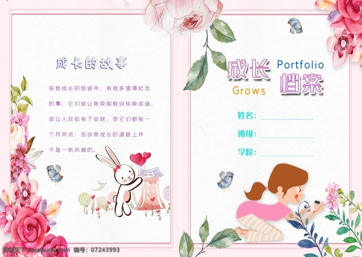 儿童成长档案 成长档案 亲子61 儿童节 纪念册 留念册 免费素材 免费模板 水彩花卉 儿童成长 儿童档案 儿童水彩 花卉水彩