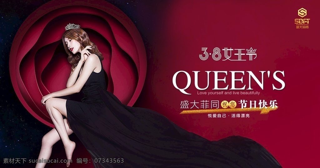 女王节 三八 妇女节 美女 红色 分层
