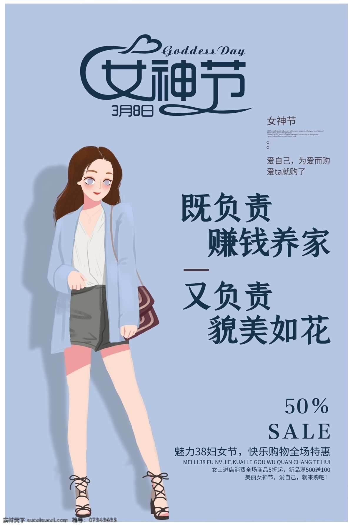 女神 节 气质 女生 蓝色 创意 海报 女神节 3月8日 妇女节 三八妇女节