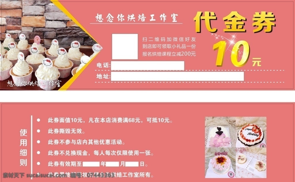 想念 烘焙 工作室 优惠 代金券 想念你 代金 抵用券 名片卡片