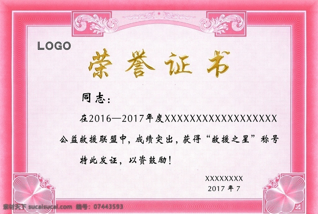 荣誉证书 证书 证书模板 荣誉证书模板 证书下载 荣誉证书下载 单位荣誉证书 花纹证书 个人荣誉证书 荣誉证书芯 公司荣誉证书 企业荣誉证书 证卡 展板模板 文化艺术 节日庆祝