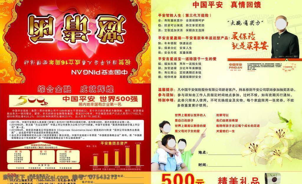 平安保险 邀请函 psd源文件