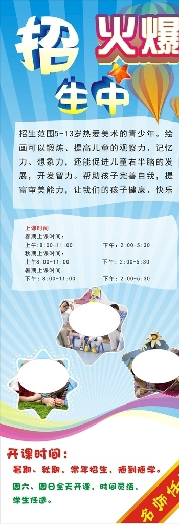 招生海报 名师任教 儿童 文字 蓝色渐变 海报展架