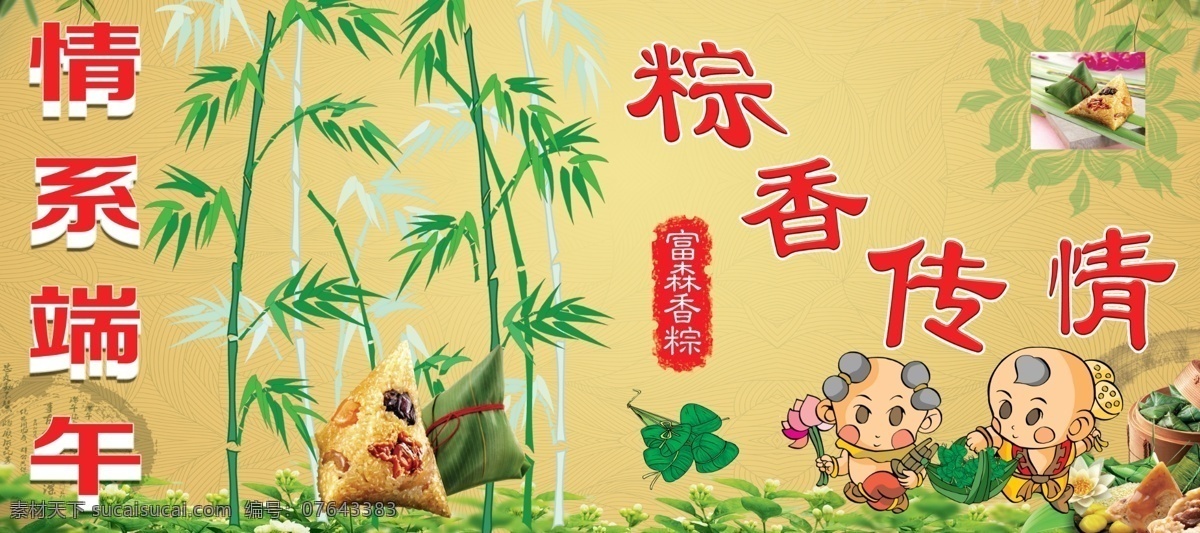 粽香传情 情系端午