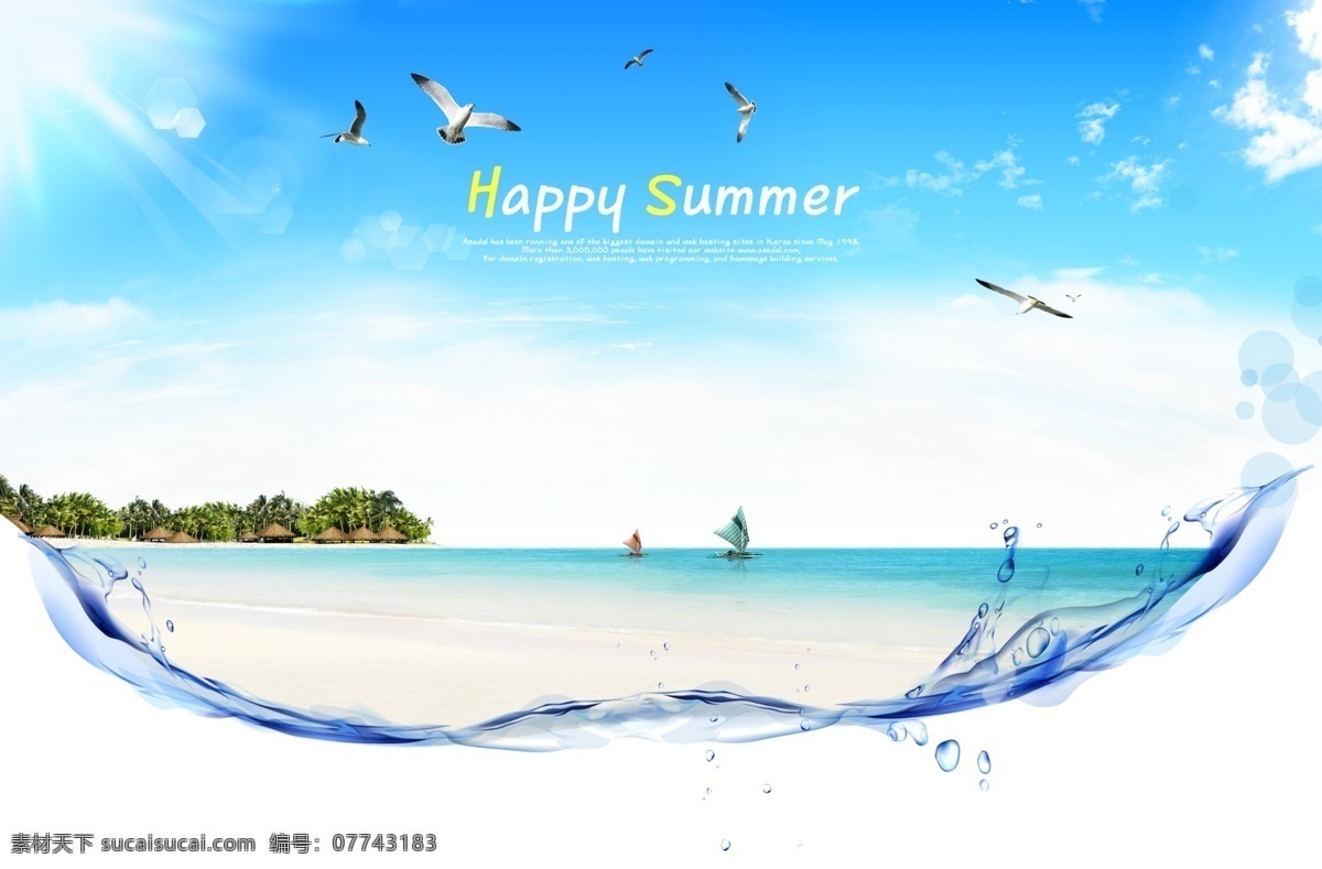 夏天海边 夏天 海边 凉爽 冰爽一夏 蓝天 天空 冰凉一夏 清凉一夏 快乐夏天 分层