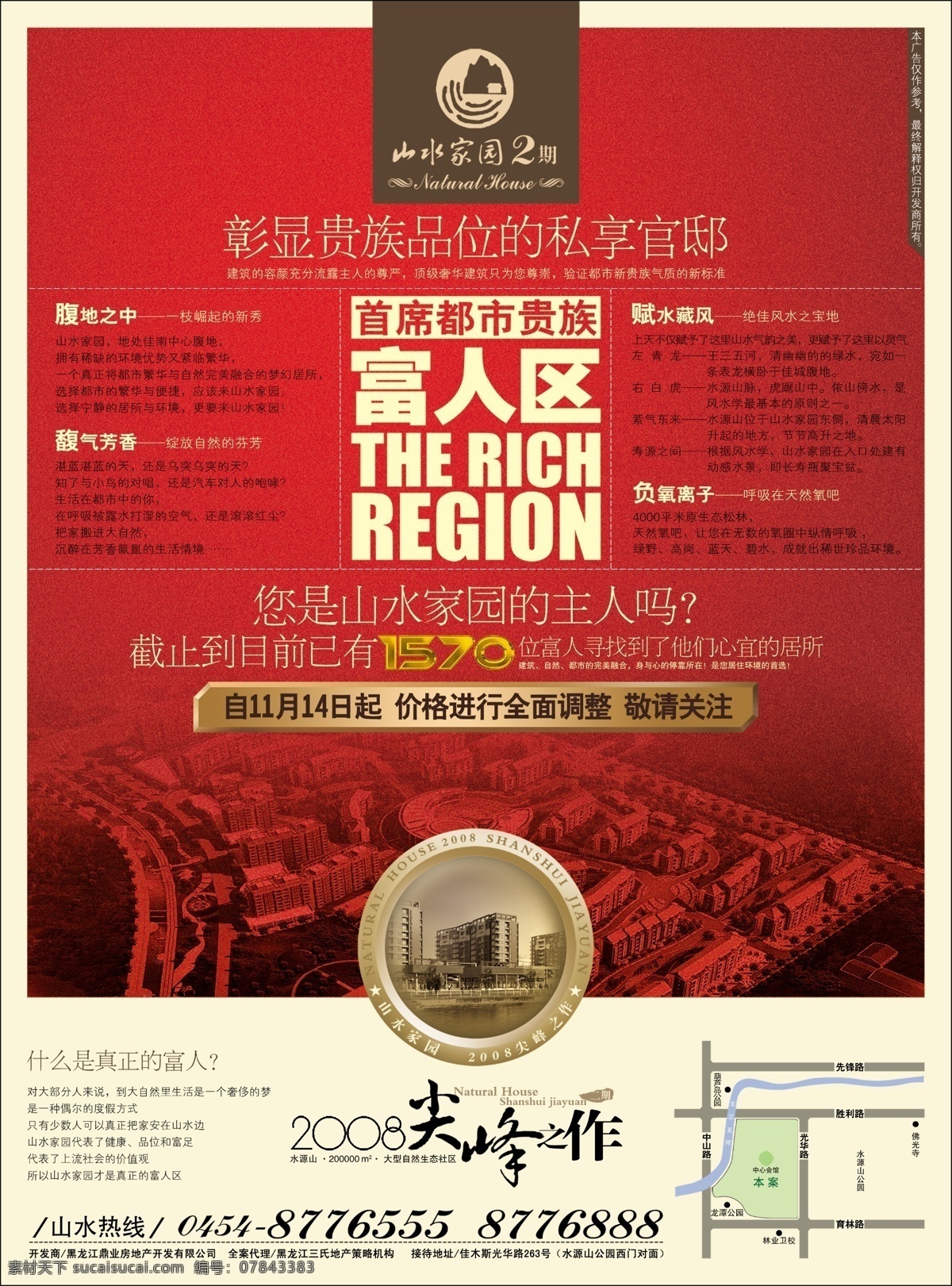 房地产 分层 房产地产 平面广告 设计素材 房地产业 平面模板 psd源文件 红色