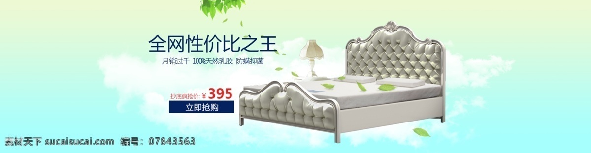 首页轮播图 床垫 淘宝首页 海报 白色