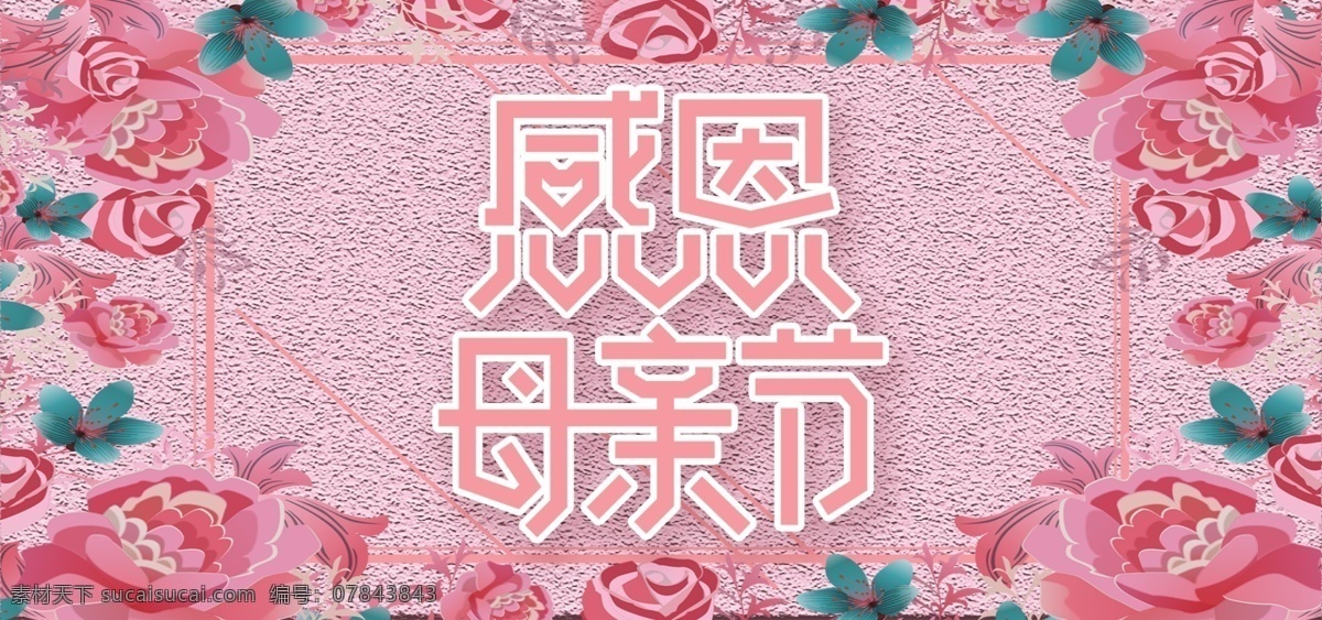 电商 手绘 母亲节 banner 天猫 卡通 节日 促销 海报