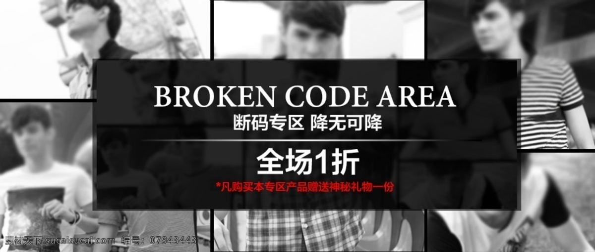 断 码 大 清仓 分层 促销 夏季清仓 换季 黑白色 断码促销 冬季清仓 淘宝素材 淘宝促销海报