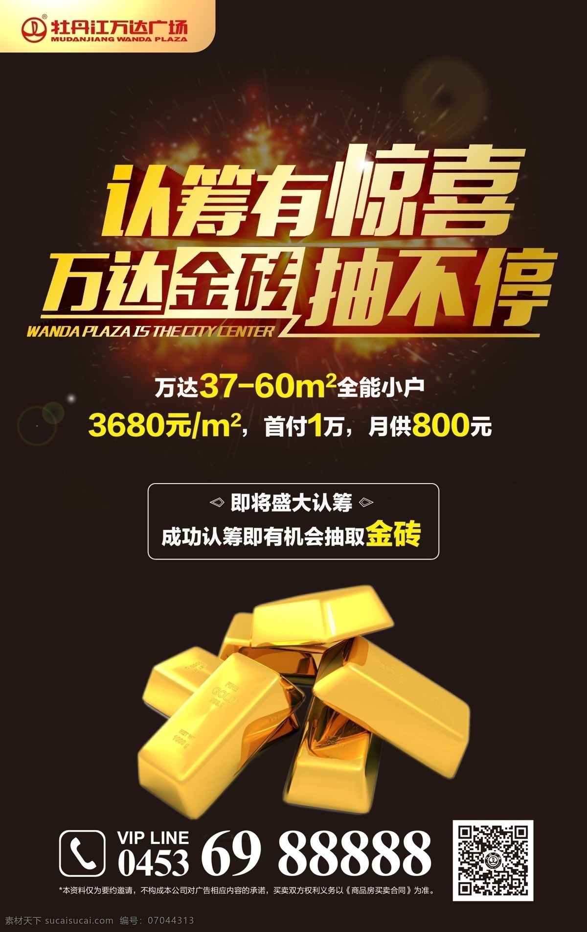 认筹朋友圈 万达 广场 认筹 地产 商业地产 公关 活动 暖场 soho 公寓 办公室 写字楼 住宅 商铺 步行街 旺铺 商场 休闲 购物 娱乐 旅游 文化 餐饮 影院 铺王 巅峰 财富 项目 桁架 展板 背景板 背板 广告牌 户外 高炮 主视觉 展板模板 黑色