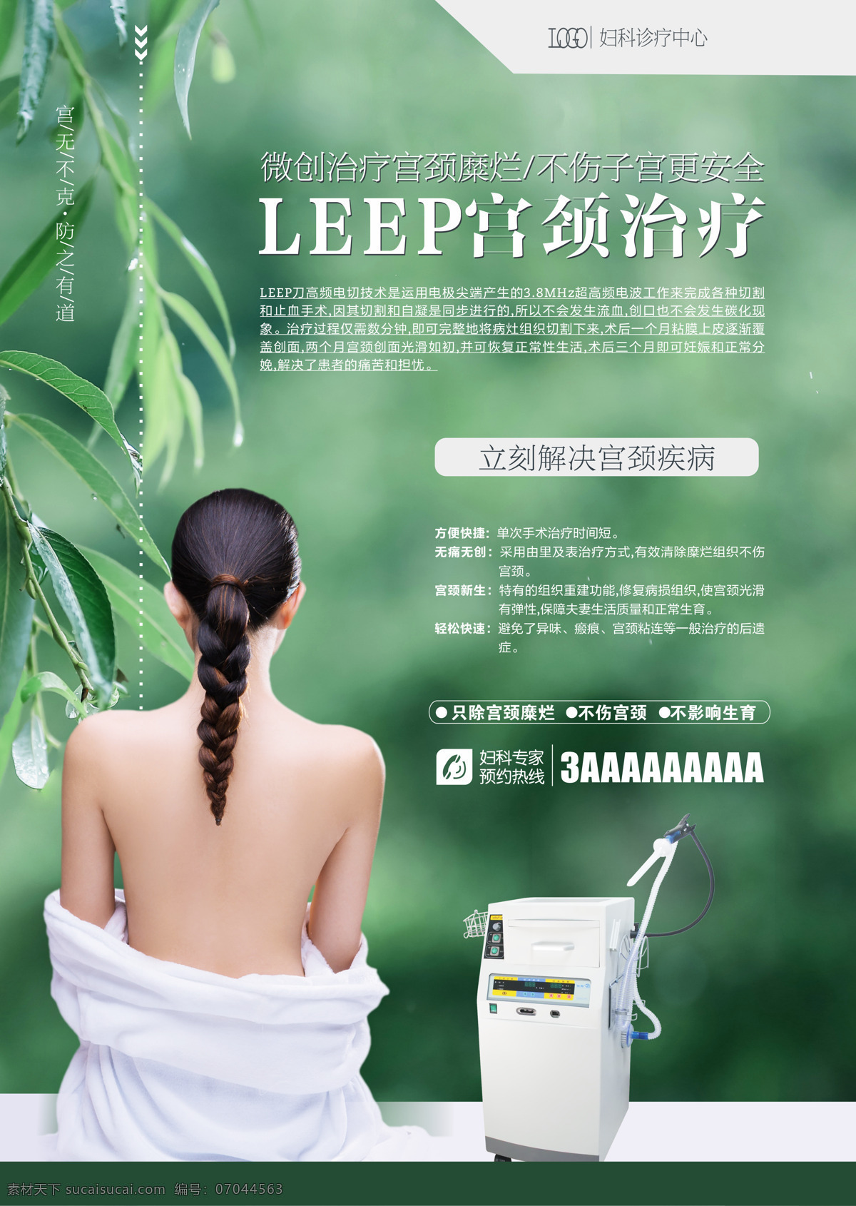 leep 宫颈 治疗 单 页面 妇科 医疗广告 妇科杂志 妇科广告 利普刀