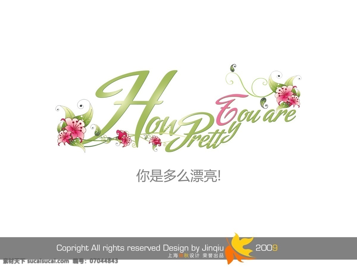多么 漂亮 美工 字 创意 艺术字体设计 艺术字转换 psd源文件