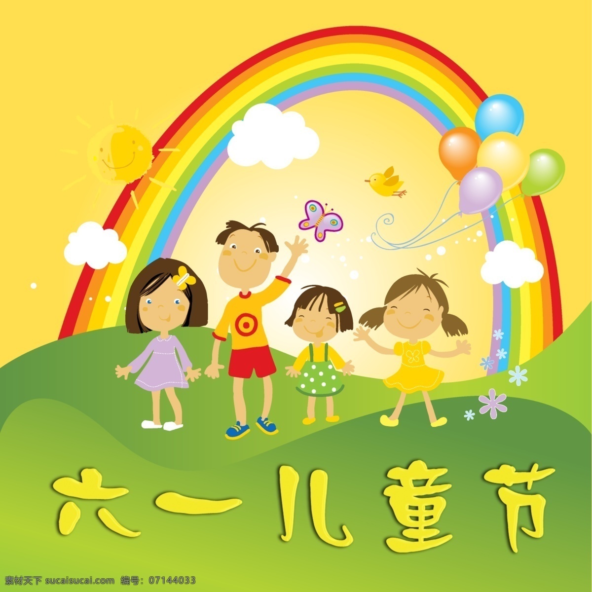 六一儿童节 儿童 彩虹 气球 草地 蝴蝶 小鸟 云彩 太阳 卡通 六一 儿童节 分层素材 原创设计 节日素材 源文件