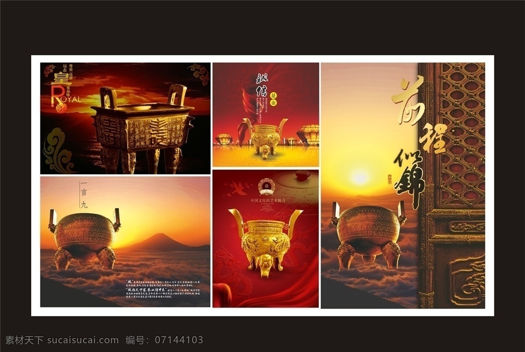 金鼎 铜鼎 古典 背景 古典背景 古典素材 夕阳 祥云 祥云纹 一言九鼎 山脉 云雾 云海 红色背景 红飘带 金钻石 诚信 旧门 古门 前程似锦 大门 木门 诚信是金 企业文化海报 企业文化 psd素材 招贴设计