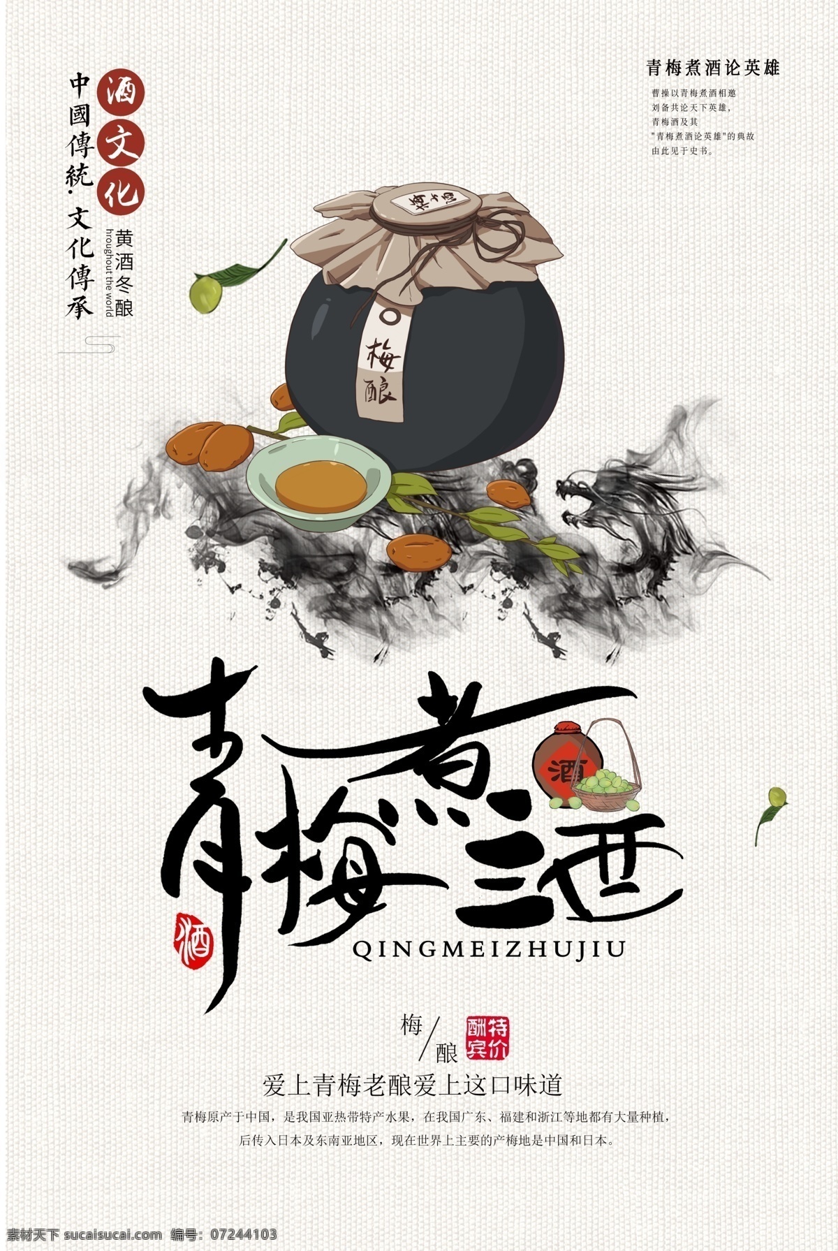 青梅 煮 酒文化 海报 青梅煮酒 酒 陈酒 老酒 传统文化 陈酿老旧 坛子酒 中华文化 白酒 酿酒 藏酒 分层