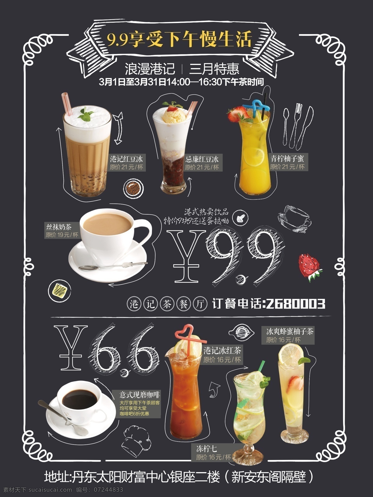 手绘饮品海报 创意 手绘 饮品 海报 黑色
