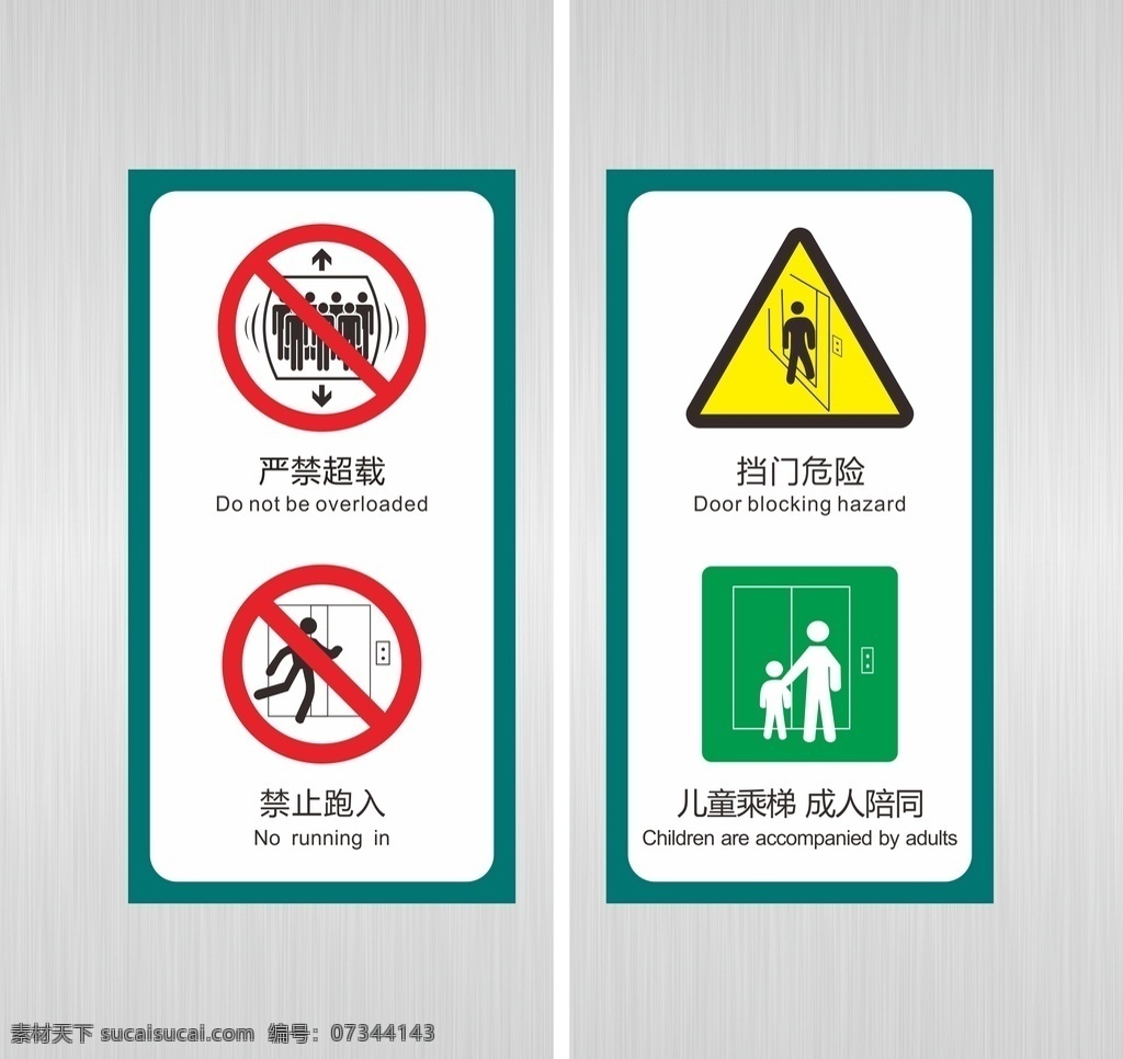 电梯警示贴 严禁超载 儿童乘梯图片 电梯贴 警示贴 警示语 警示车贴 挡门危险 标识标牌 室内广告设计