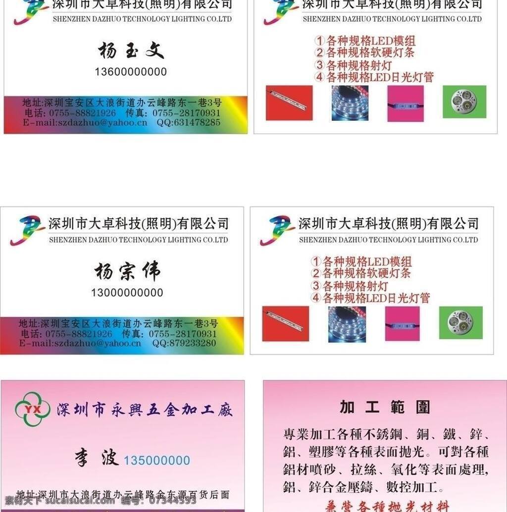 名片 拉丝 名片卡片 照明 抛光 喷砂 氧化 矢量 名片卡 广告设计名片
